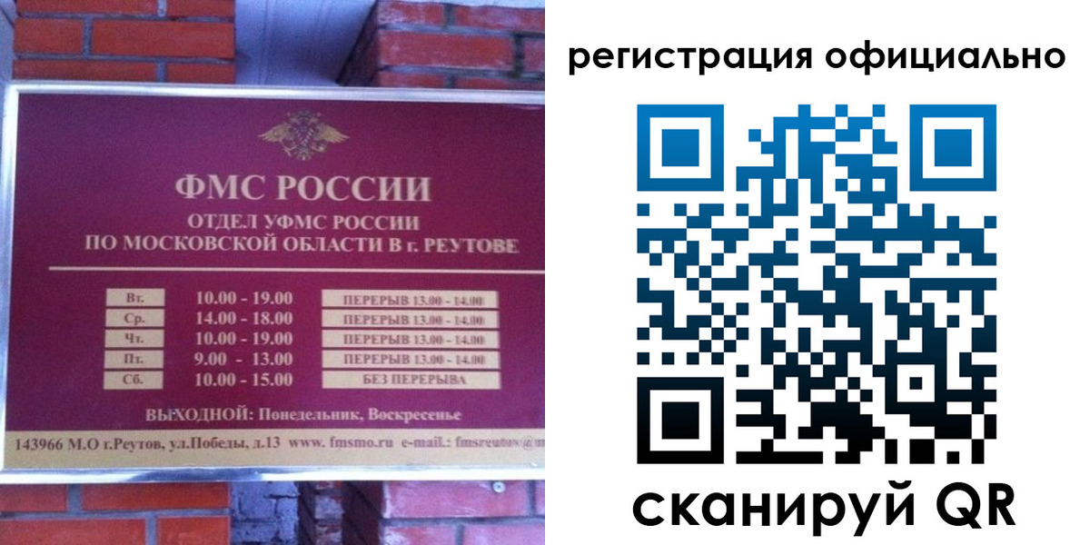 прописка гарантия в Черноголовке